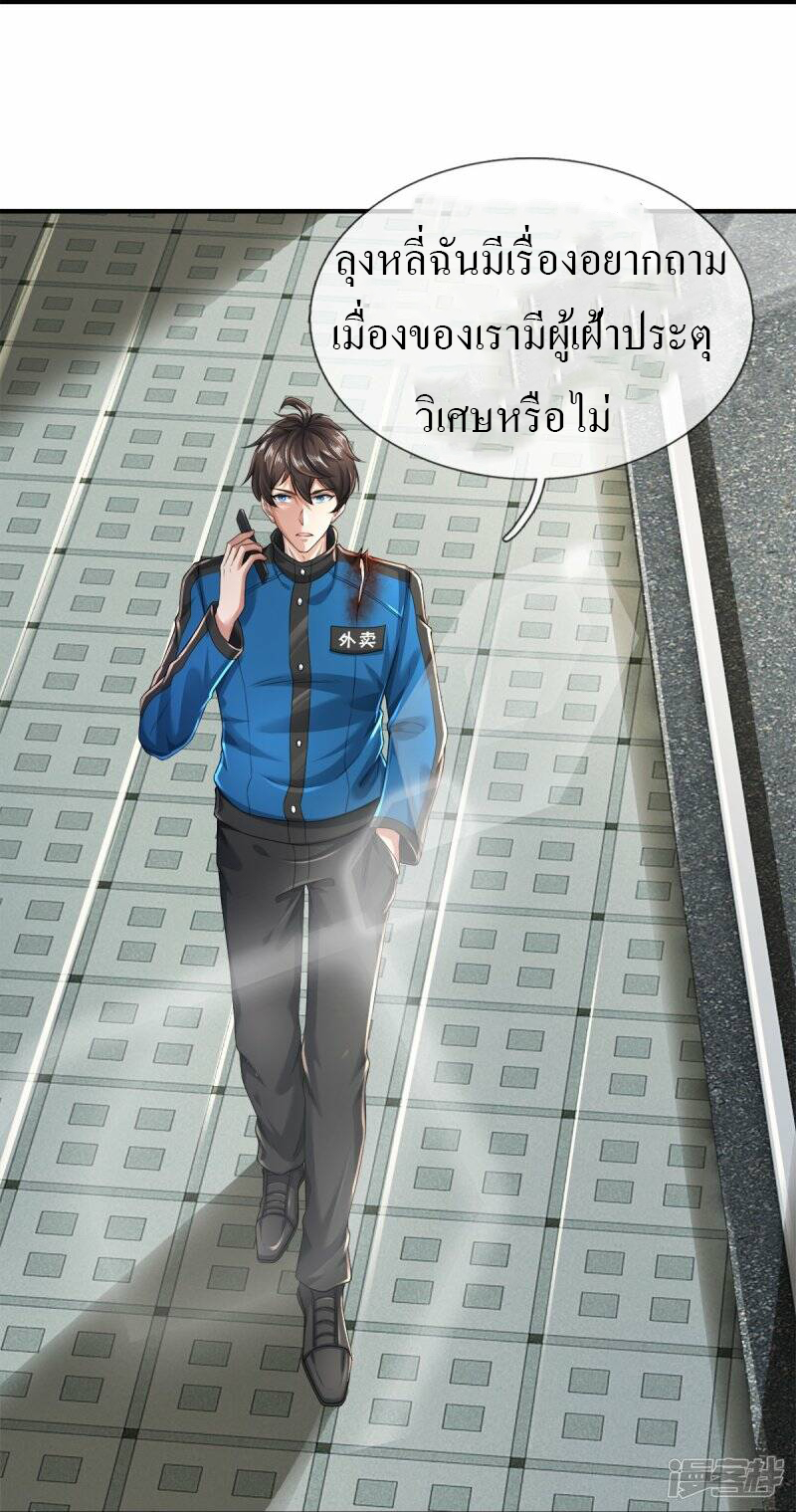 วิญญาณประตูไร้เทียมทาน ตอนที่ 13 หน้า 22