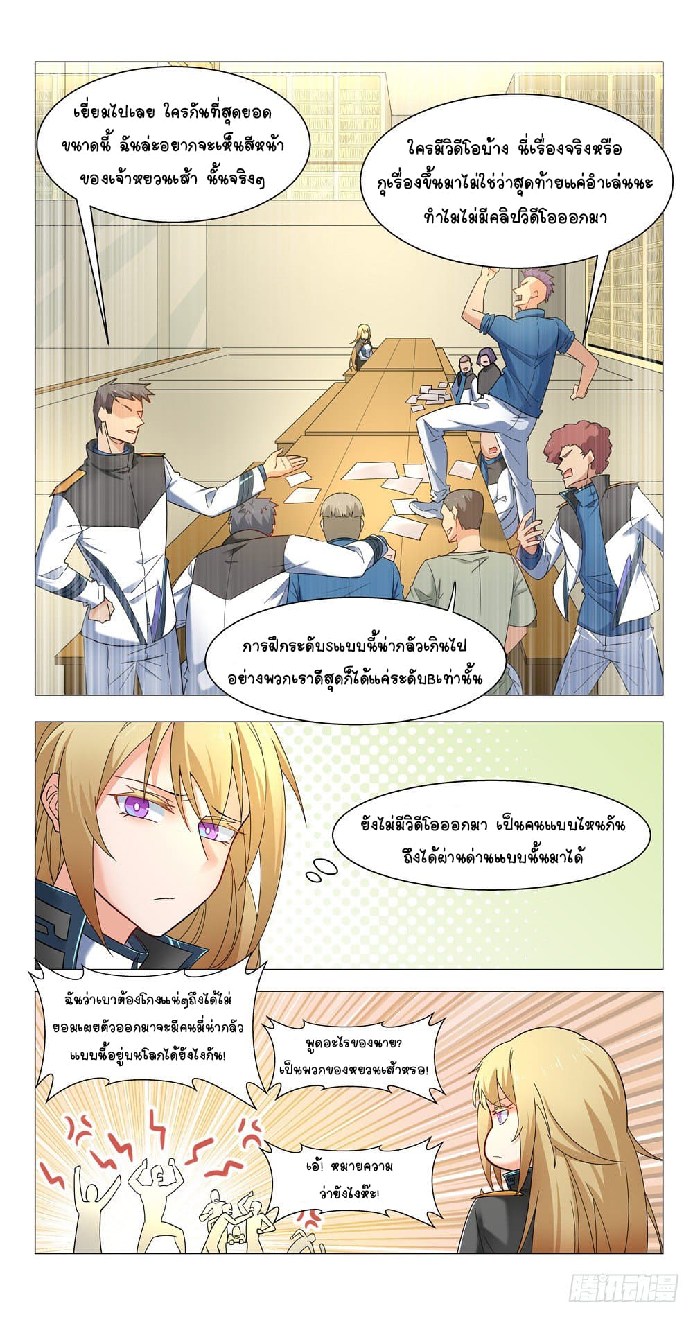 Future Break Point ตอนที่ 11 หน้า 8