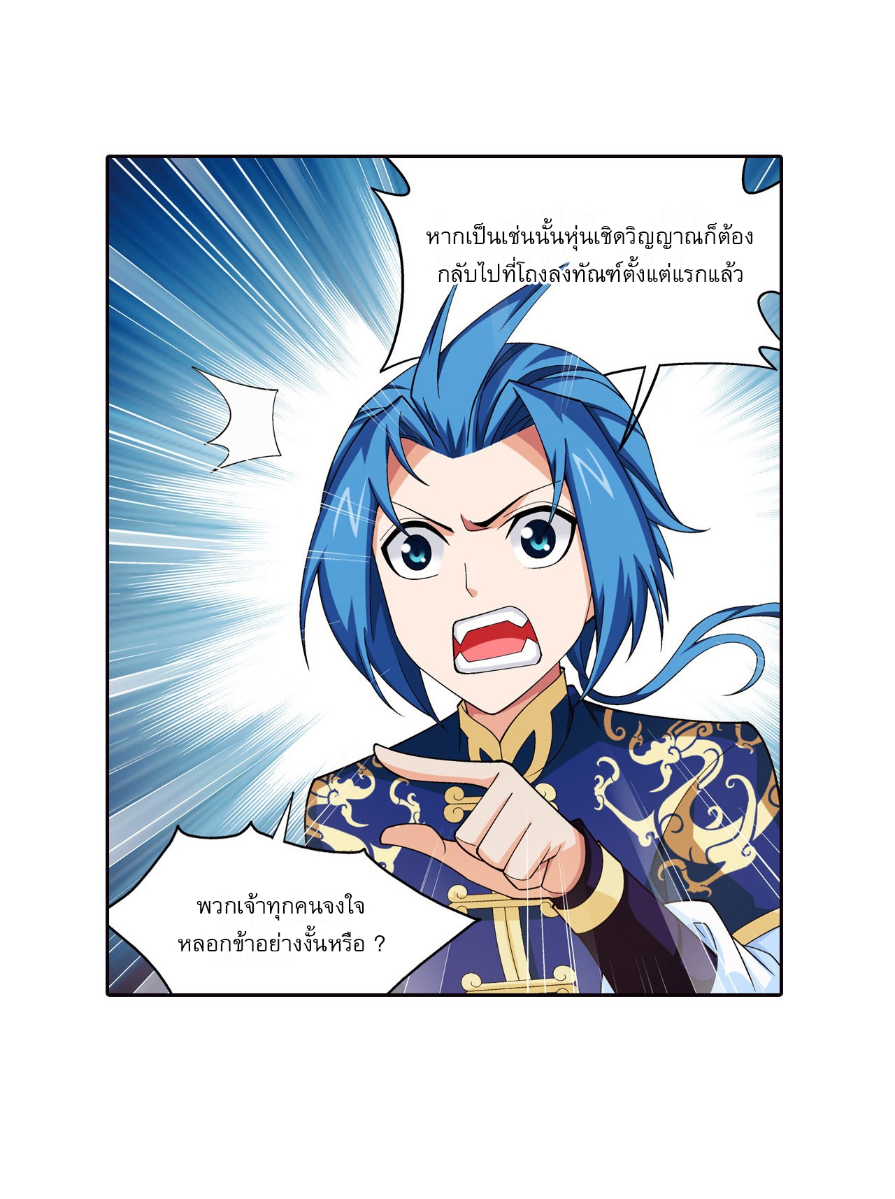 Da Zhu Zai ศึกปรมาจารย์สะท้านฟ้า (ชนจีน) ตอนที่ 269 หน้า 11