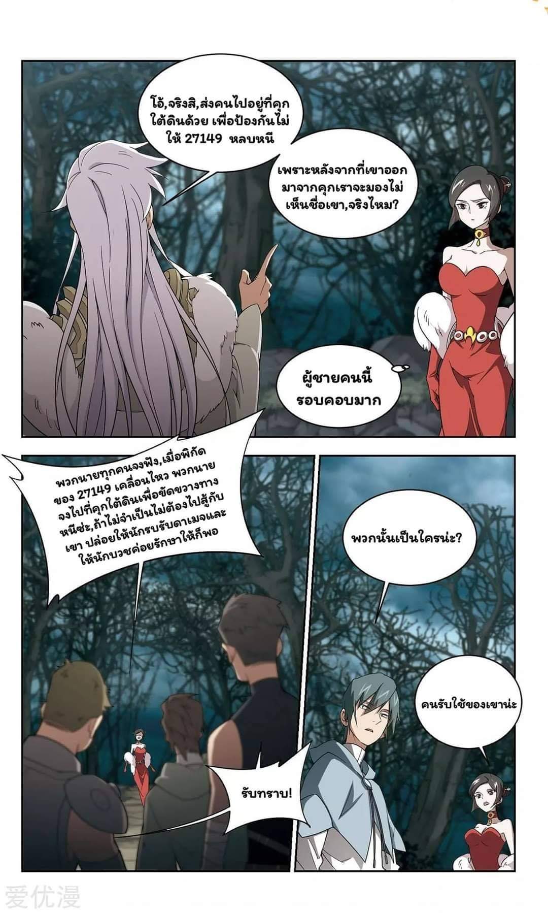 จอมเวทย์กังฟู ตอนที่ 55 หน้า 6