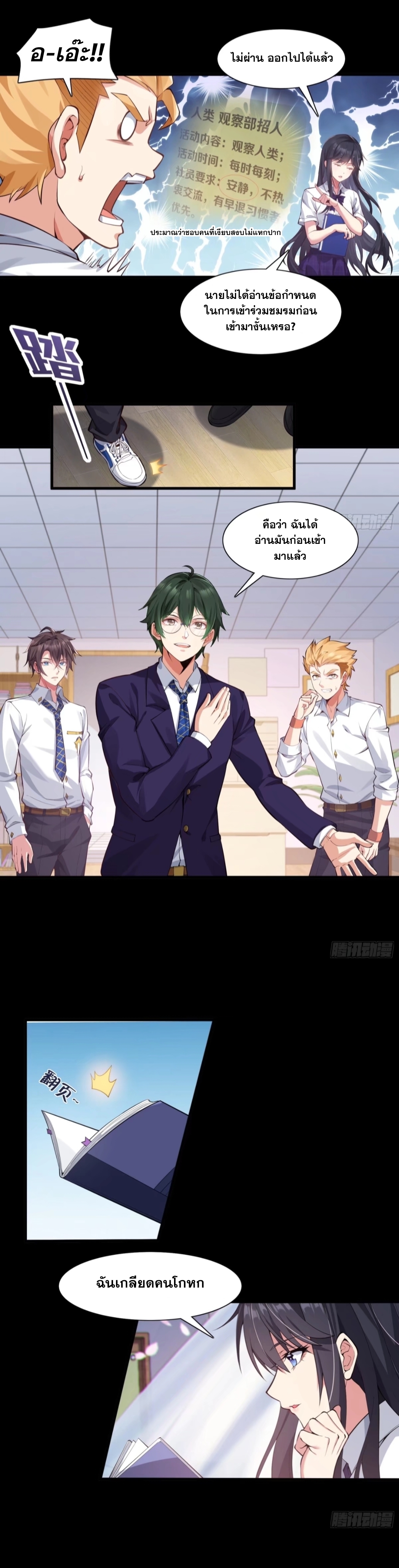 MY GIRLDFRIEND IS A WICKED LADY! ตอนที่ 4 หน้า 6