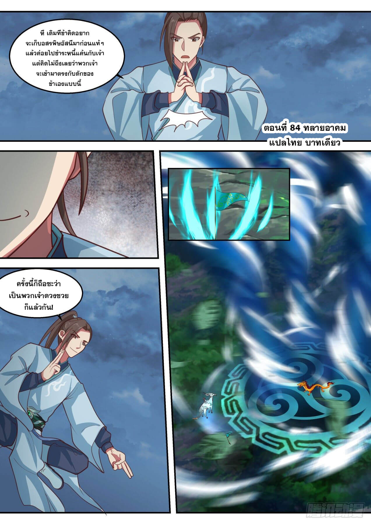 ปฐมบุรุษแห่งยุค (ทันจีน) ตอนที่ 84 หน้า 2
