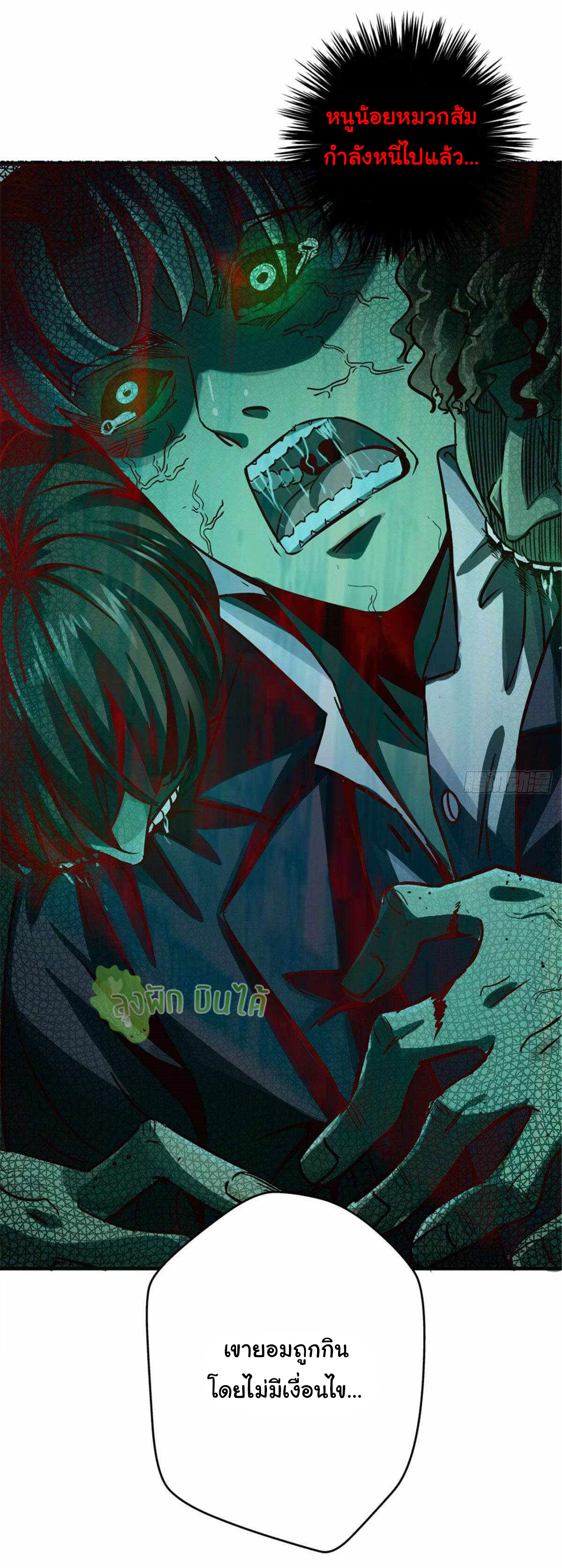 Northern Train X47 ตอนที่ 12 หน้า 25