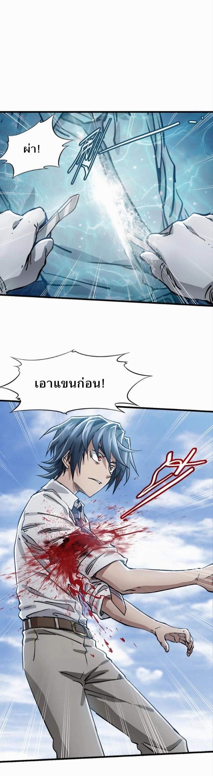 หัตถ์ของพระเจ้า ตอนที่ 20 หน้า 27