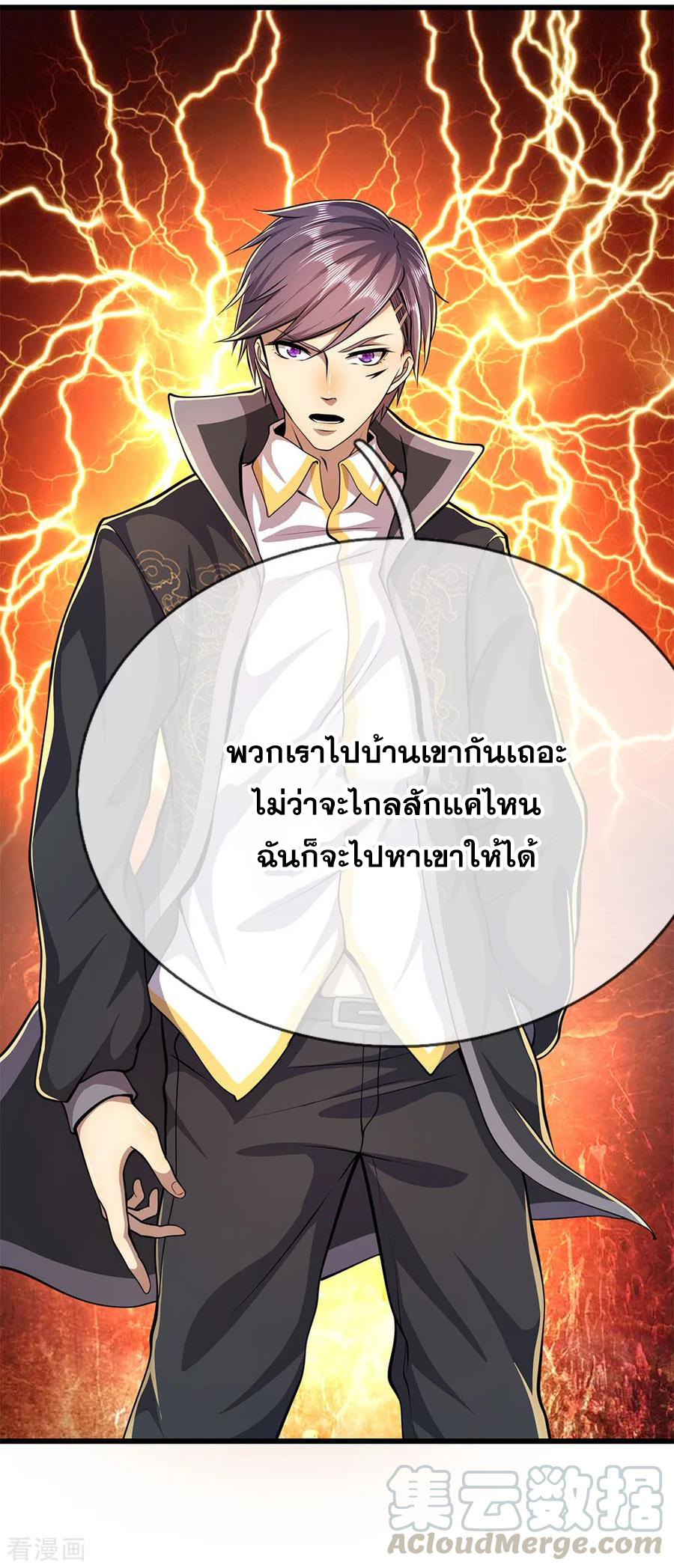 มหาเทพเซียนหมอ ตอนที่ 180 หน้า 5
