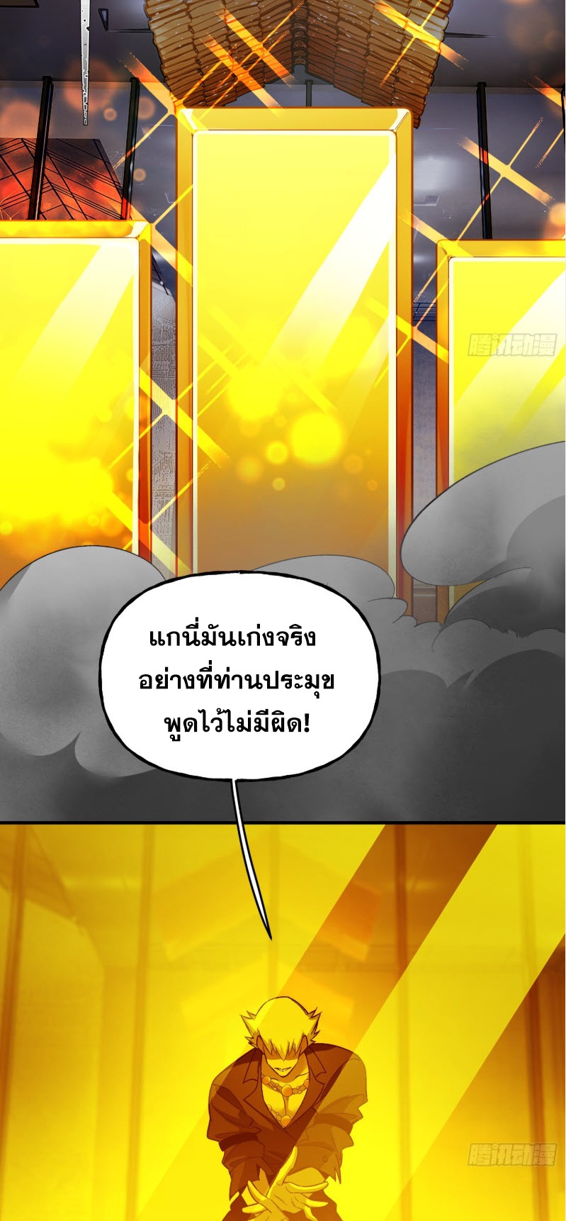 ไซเบอร์เซียน: ข้าเกิดใหม่เพื่อครองจุดสูงสุด ตอนที่ 6 หน้า 40