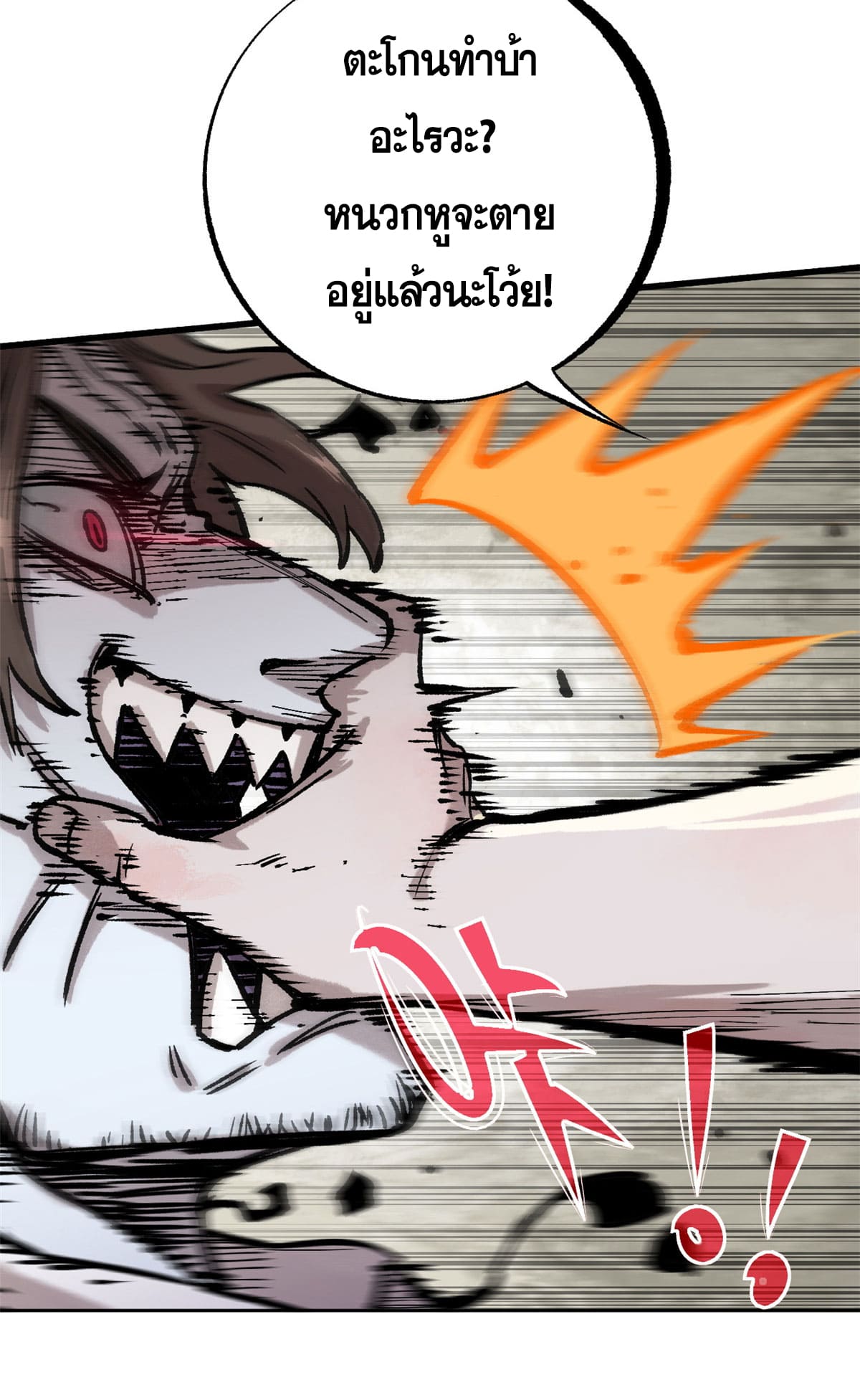 ผู้เล่นสุดโฉด ตอนที่ 4 หน้า 66