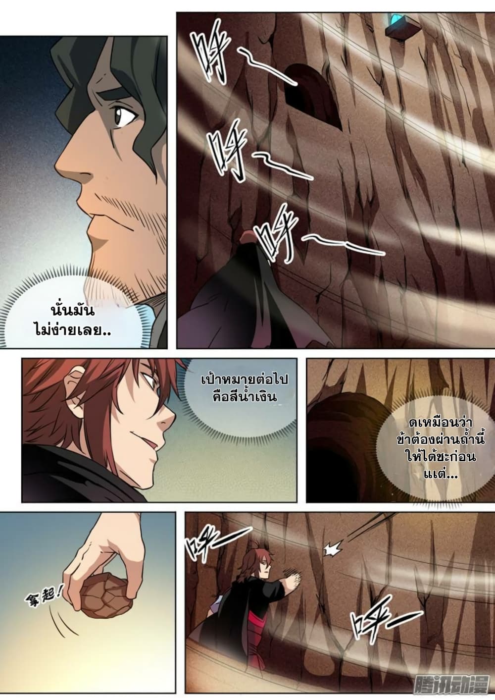 Apotheosis – การยกระดับสู่สถานะของพระเจ้า ตอนที่ 90 หน้า 14