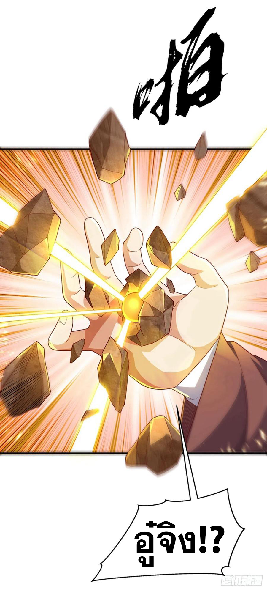 Wu ni ตอนที่ 119 หน้า 32