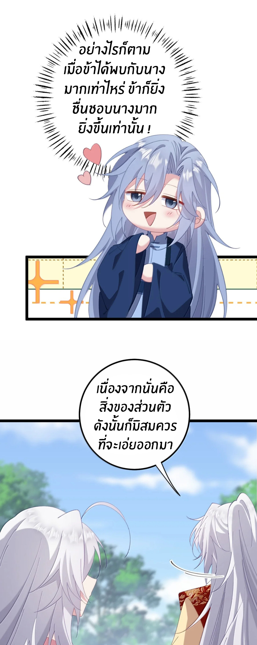Crash into the body of the emperor's daughter ตอนที่ 77 หน้า 11