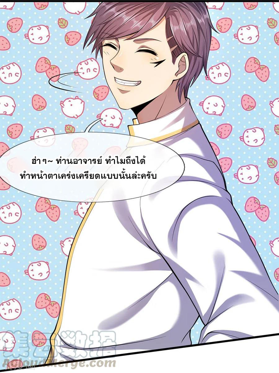 มหาเทพเซียนหมอ ตอนที่ 111 หน้า 17