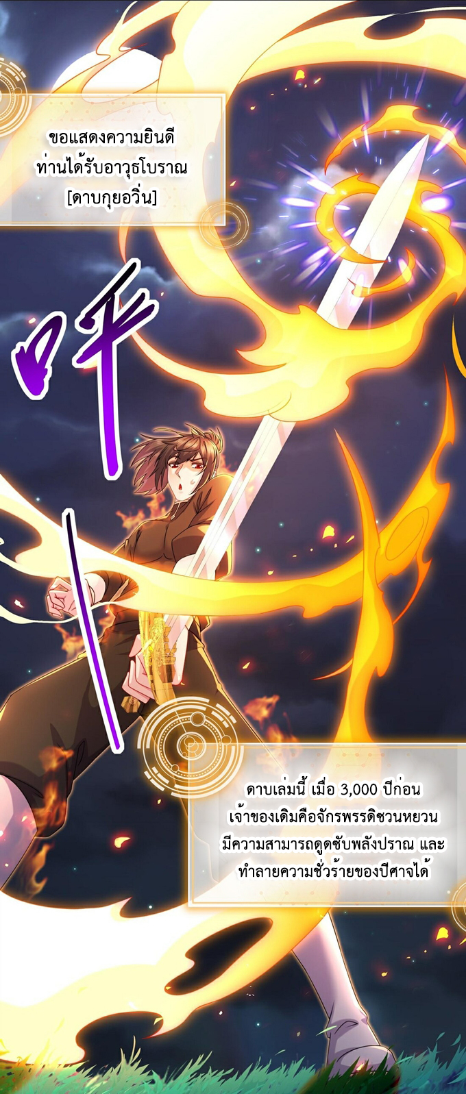 ปกป้องสำนักหญิงล้วนด้วยระบบเช็คอินสุดเทพ (ชนจีน) ตอนที่ 12 หน้า 5