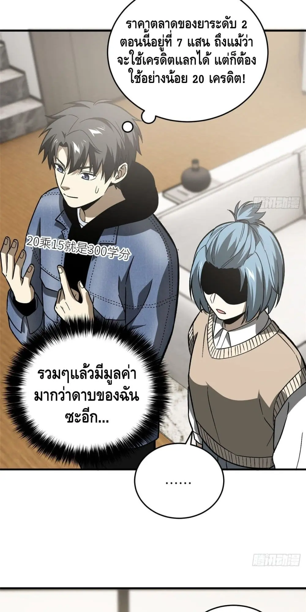 [ชนจีน] ระบบจอมยุทธ์สุดโกงแห่งโลกคู่ขนาน - Global Martial Arts ตอนที่ 73 หน้า 25