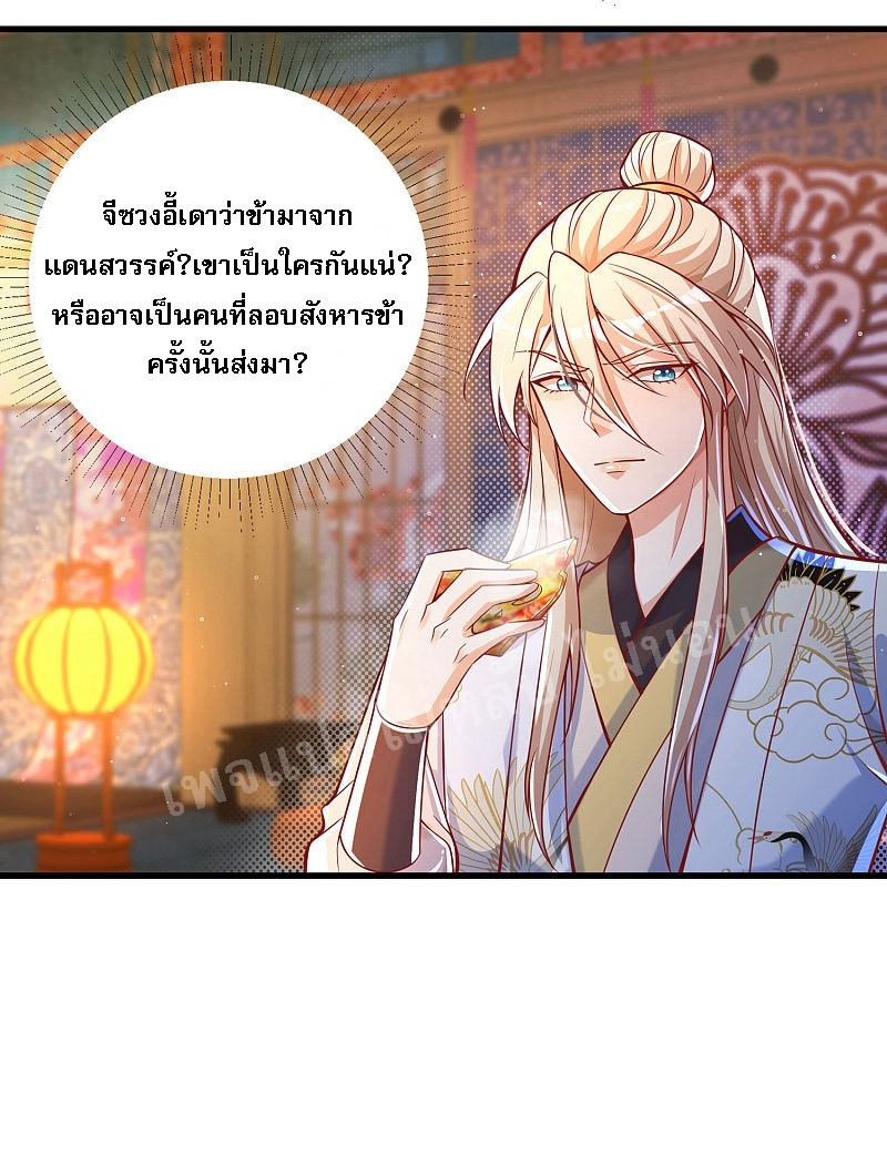 |.การหวนคืนราชันย์เทพสวรรค์ (จบแล้ว) ตอนที่ 35 หน้า 9