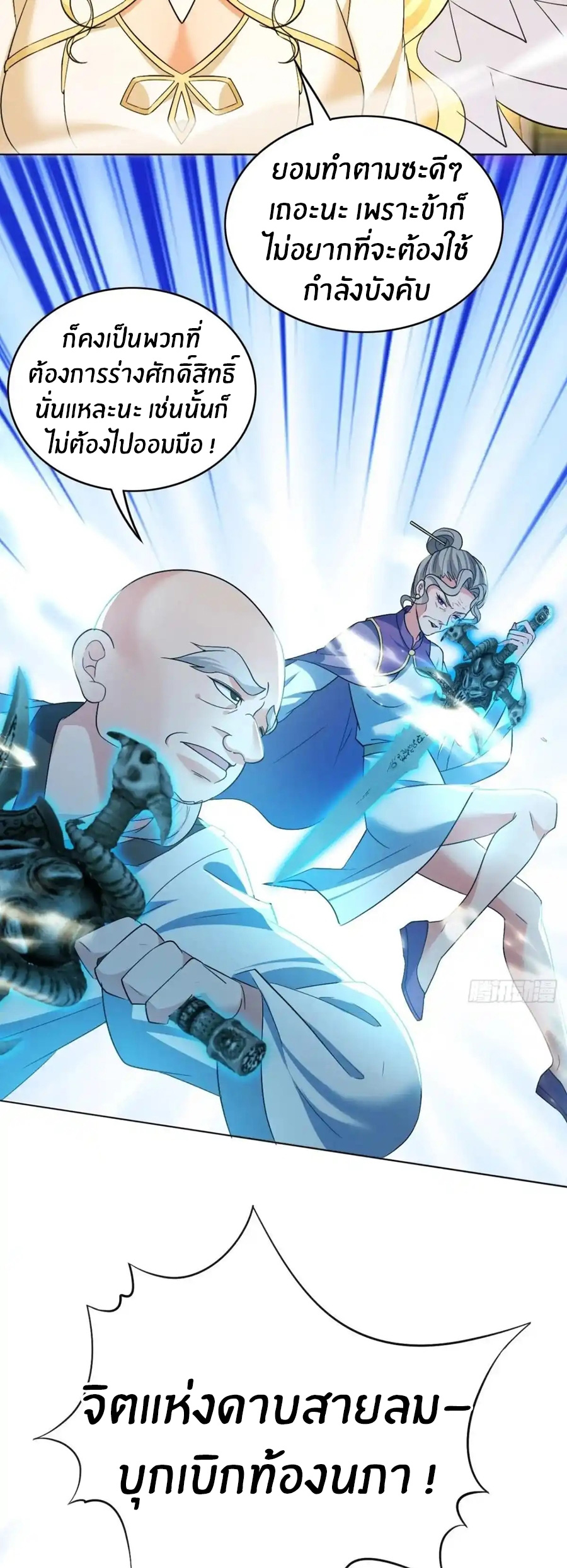 อกหักมาแล้ว 999 ครั้ง ตอนที่ 5 หน้า 19