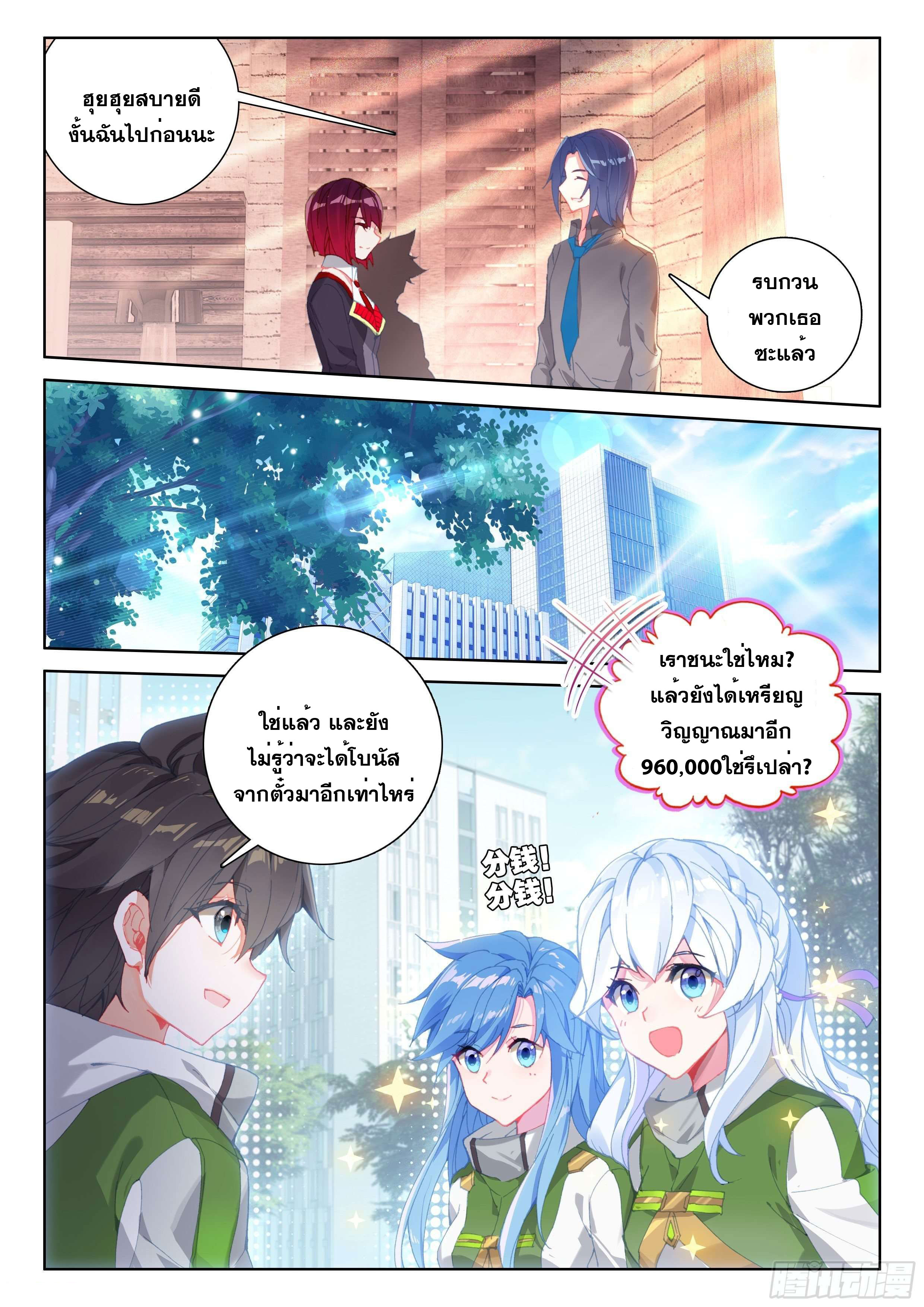 Soul Land IV – The Ultimate Combat มหาศึกการต่อสู้ ตอนที่ 76 หน้า 14