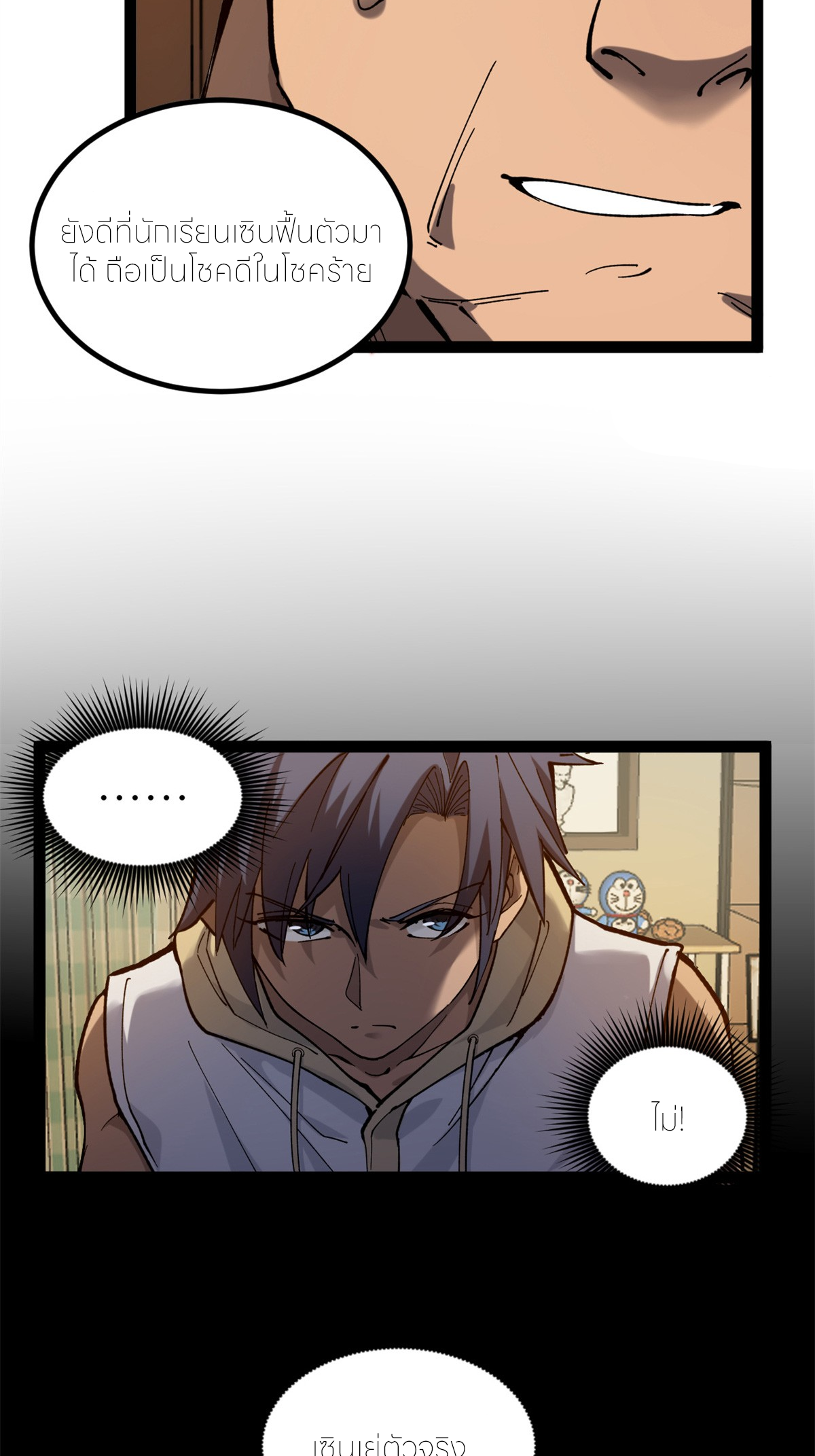 ผู้พิทักษ์ประตูจักรวาล ตอนที่ 3 หน้า 2