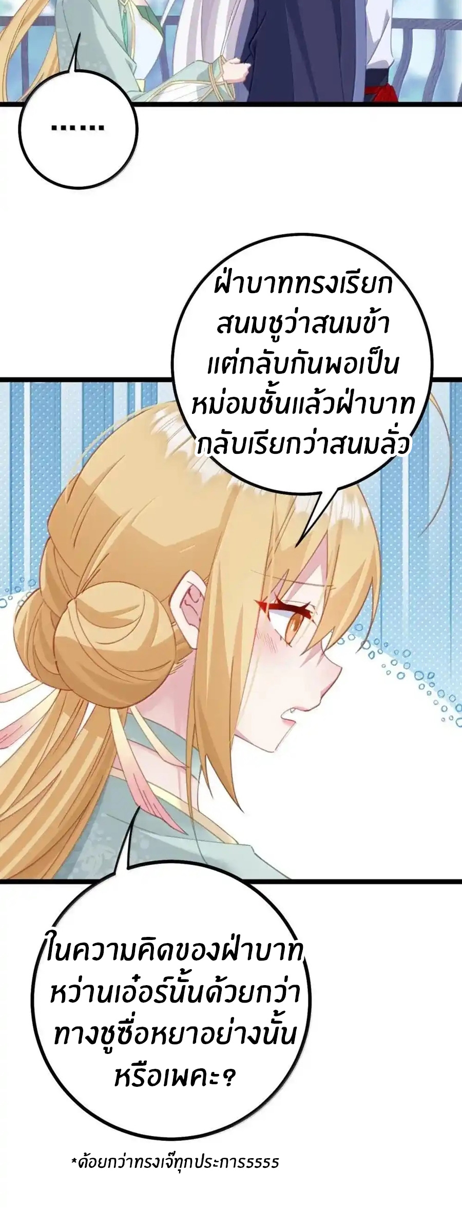 Crash into the body of the emperor's daughter ตอนที่ 28 หน้า 16