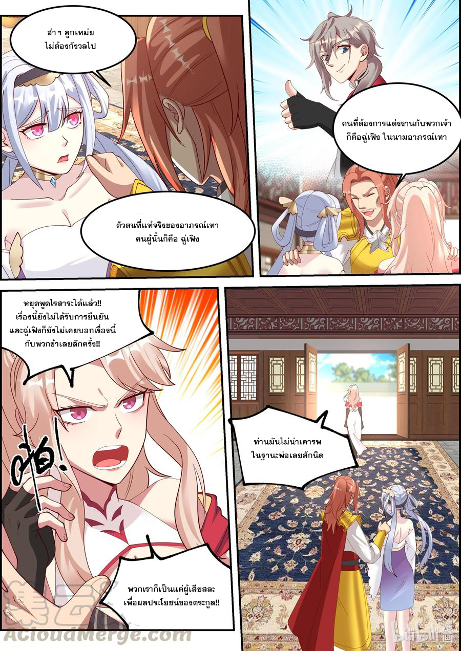 เทพสายฟ้า ราชาสงคราม ตอนที่ 249 หน้า 6