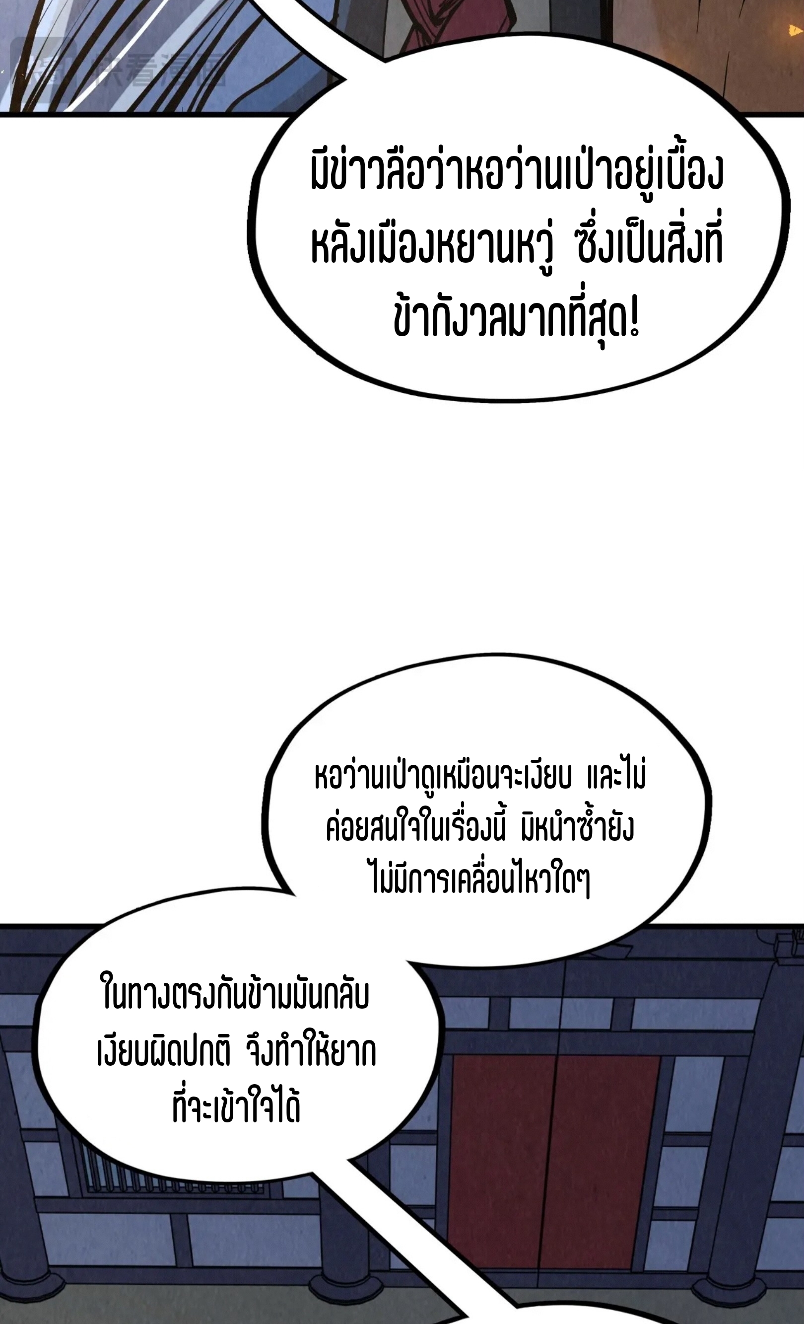 มหาเทพนิรันดร์กาล ตอนที่ 129 หน้า 41