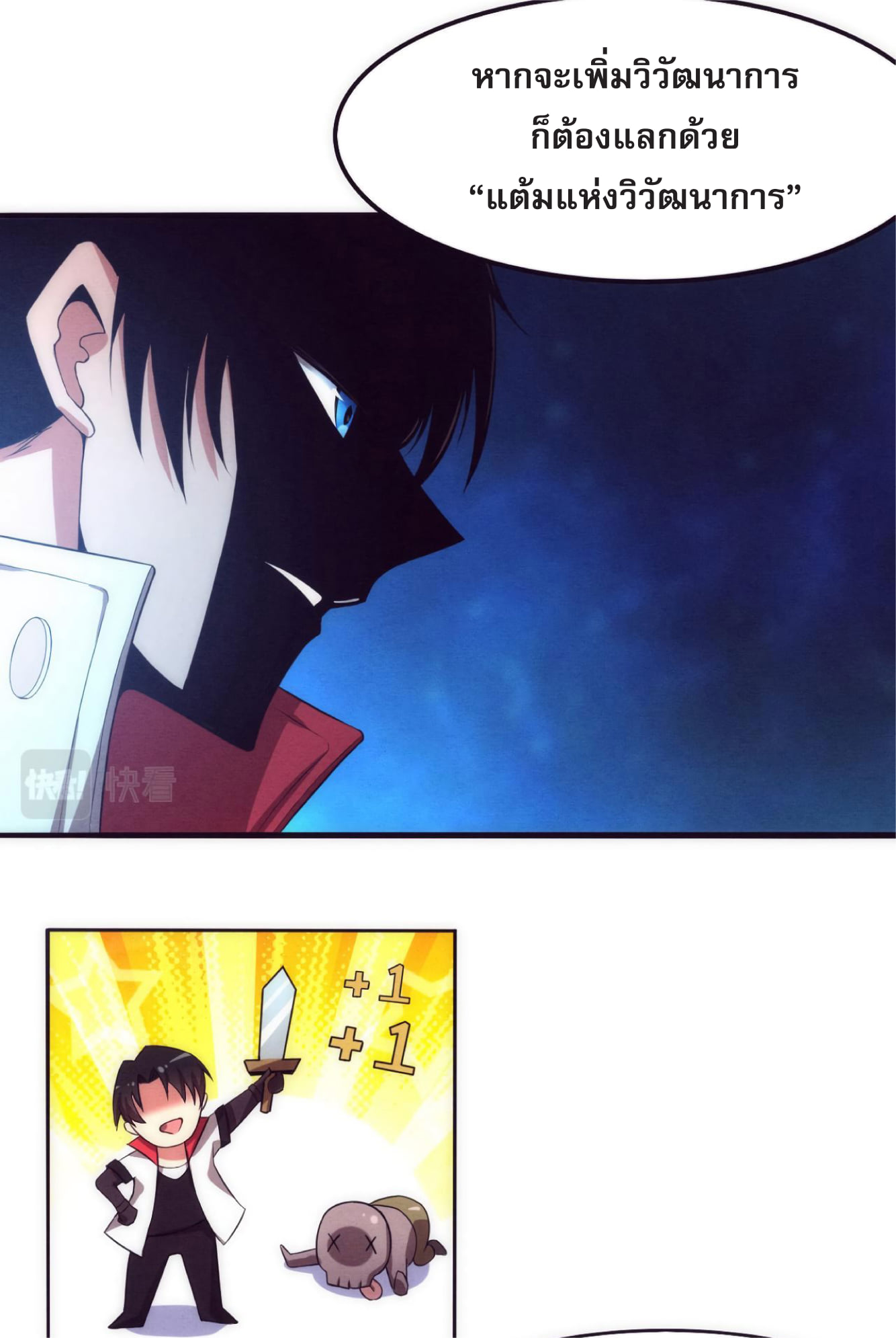 The Frenzy Of Evolution ตอนที่ 2 หน้า 99