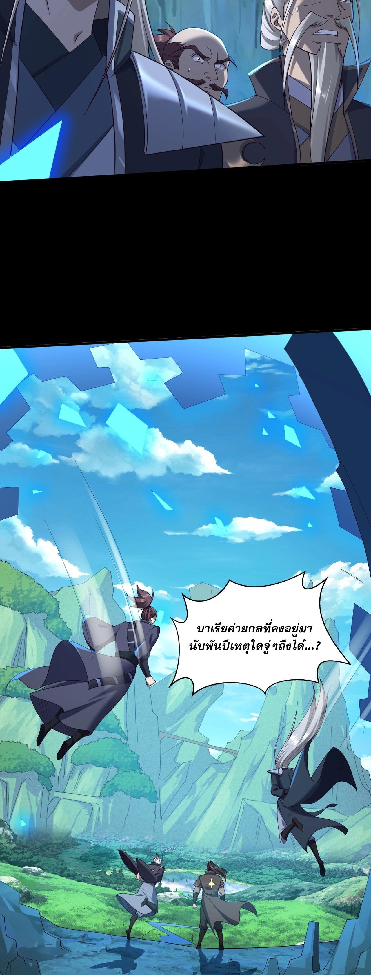 Starting with the Transmigration เกิดใหม่ในต่างโลกกับระบบคำสาปมรณะ (ชนจีน) ตอนที่ 48 หน้า 48