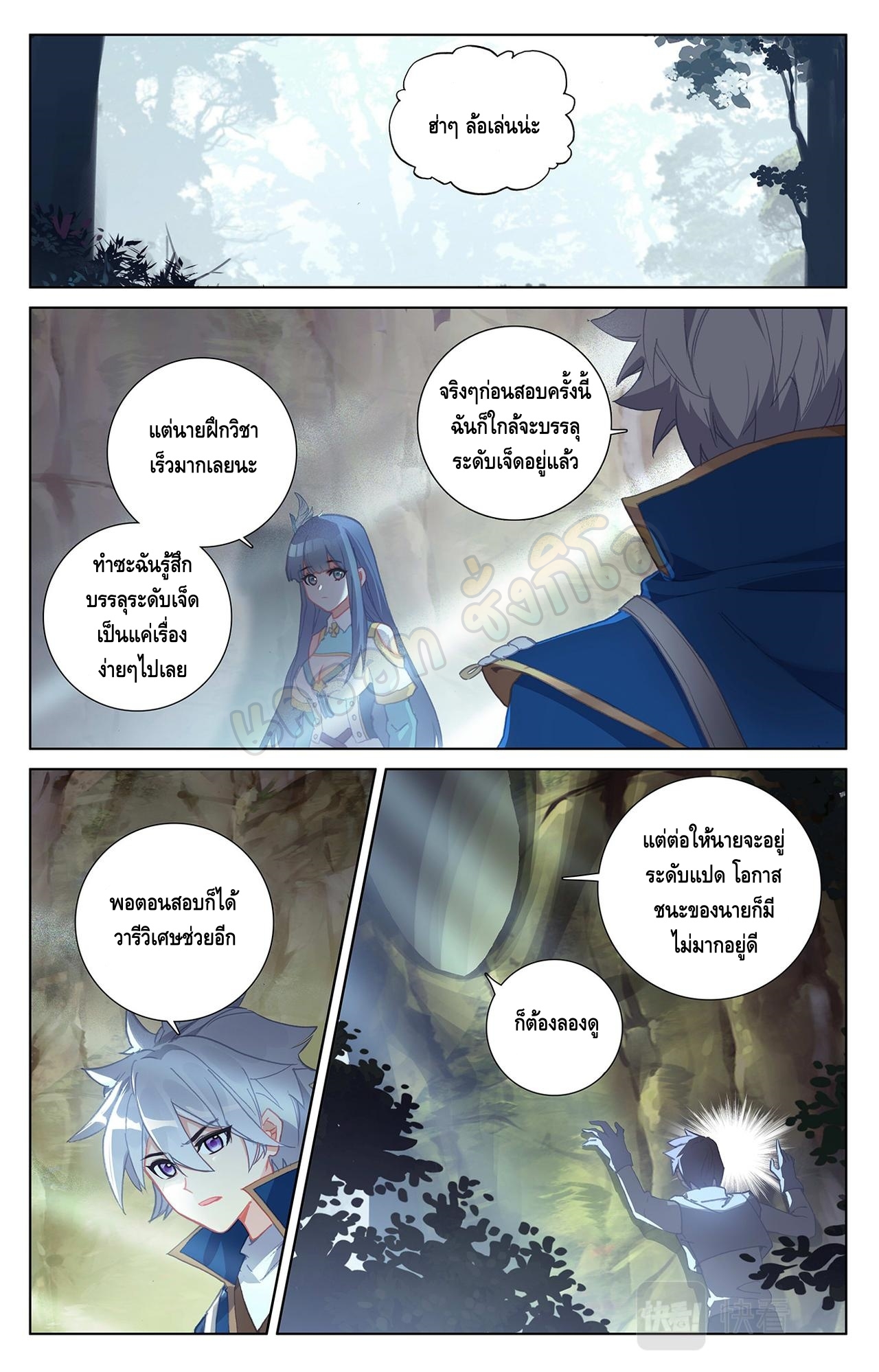 Absolute resonance ตอนที่ 75 หน้า 2