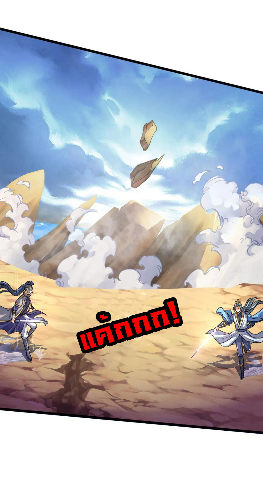 |.ตำนานราชันย์เทพสวรรค์ ตอนที่ 178 หน้า 17