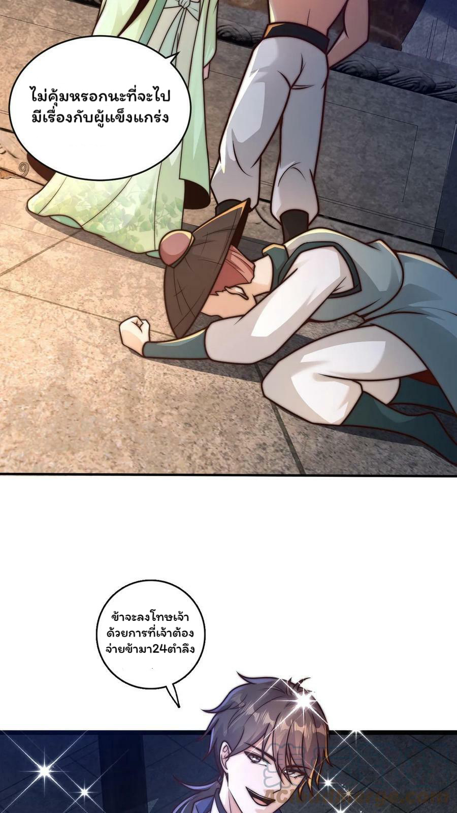 ระบบไร้เทียมทานเมื่อถูกปีศาจโจมตี ตอนที่ 25 หน้า 7