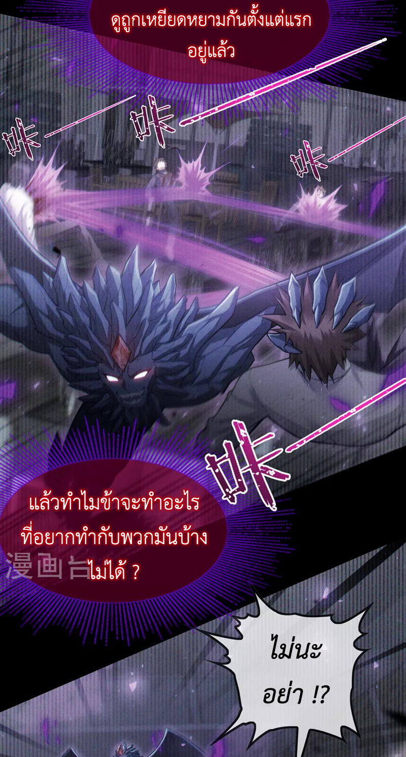 (จบ) Cultivate Immortality in The World of Superpowers (ปรมาจารย์ผู้ฝึกตนในโลกฮีโร่) ตอนที่ 44 หน้า 38