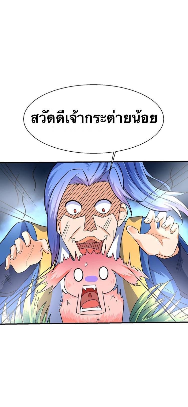 Strongest Loeveline (เทพเกรียน โชว์เซียน ต่างโลก) ตอนที่ 3 หน้า 22