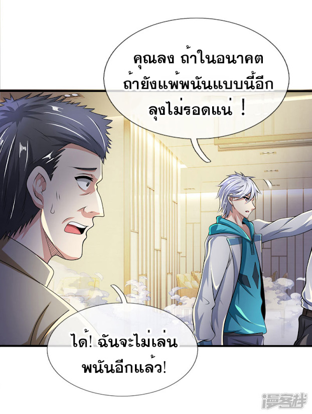 นครเซียนแห่งผู้ต่อต้านสวรรค์ ตอนที่ 43 หน้า 3