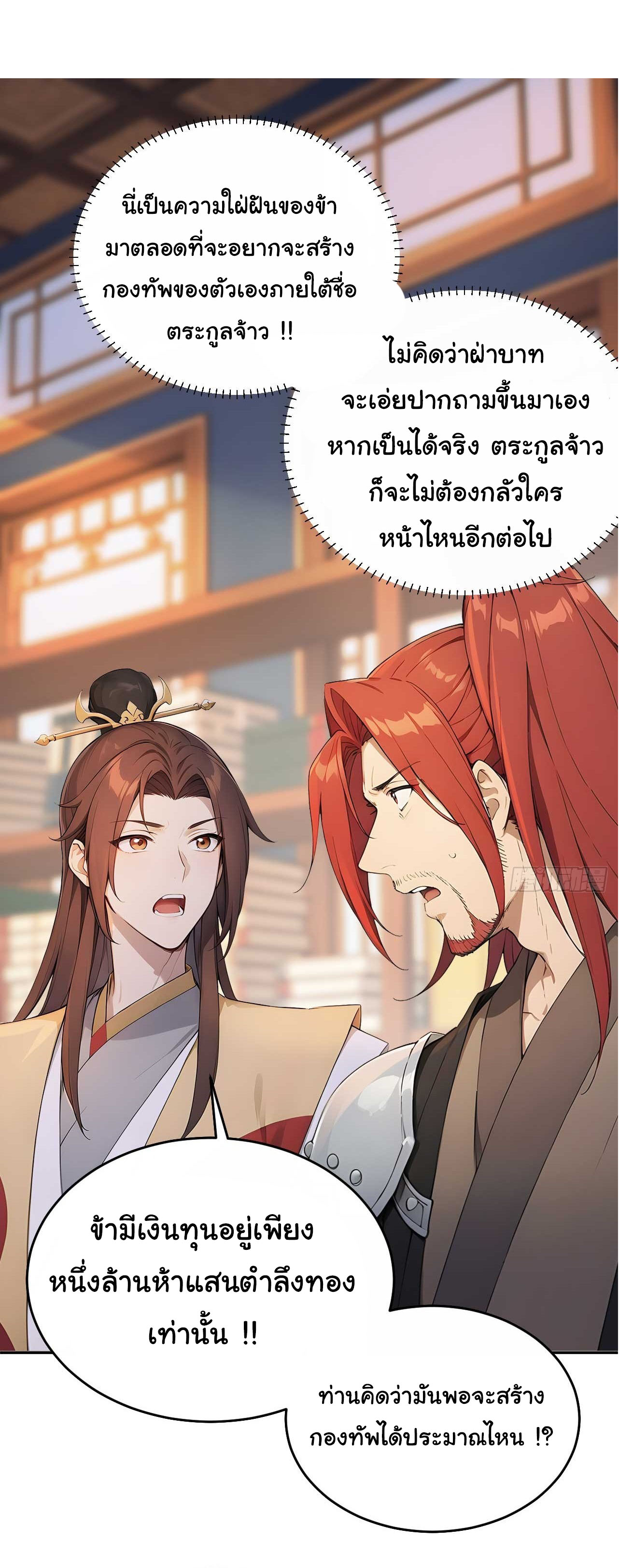 กระจอกแล้วทำไมยังไงข้าก็เป็นฮ่องเต้ ตอนที่ 32 หน้า 24