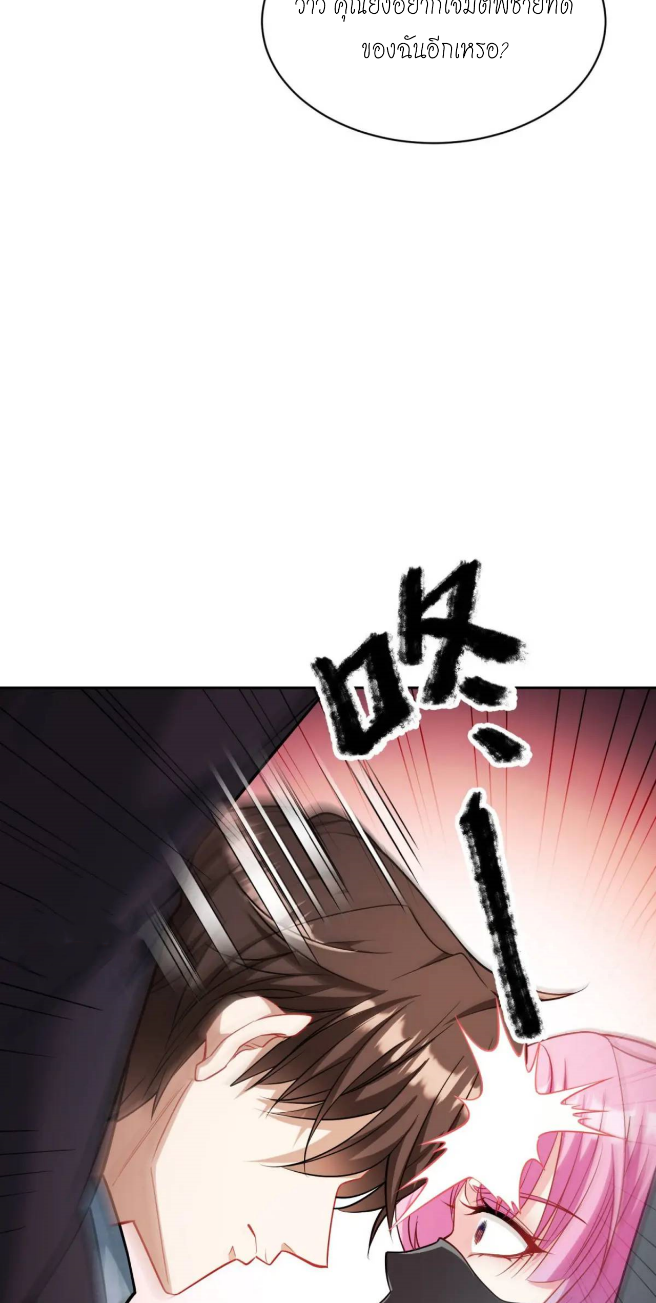 ผมไปเกาะสาวสวยกิน, แต่ตอนนี้ฉันเป็นคนร่ำรวยแล้ว~ ตอนที่ 40 หน้า 36