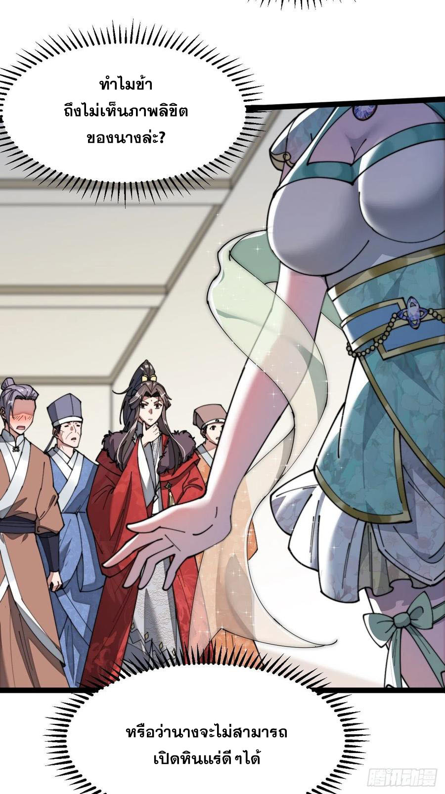 บุรุษที่มีโชค คงไม่ใช่ข้าแล้วแหละ ตอนที่ 4 หน้า 45