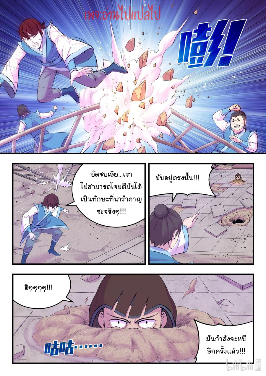 King of Spirit beast - ราชาแห่งสัตว์วิญญาณ ตอนที่ 124 หน้า 9