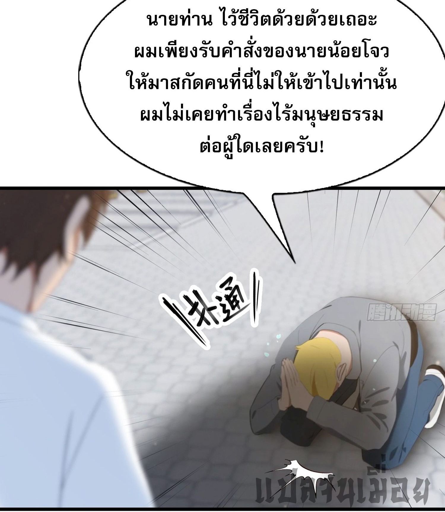 ข้าคือแพทย์ยุทธไร้เทียมทาน ตอนที่ 3 หน้า 6