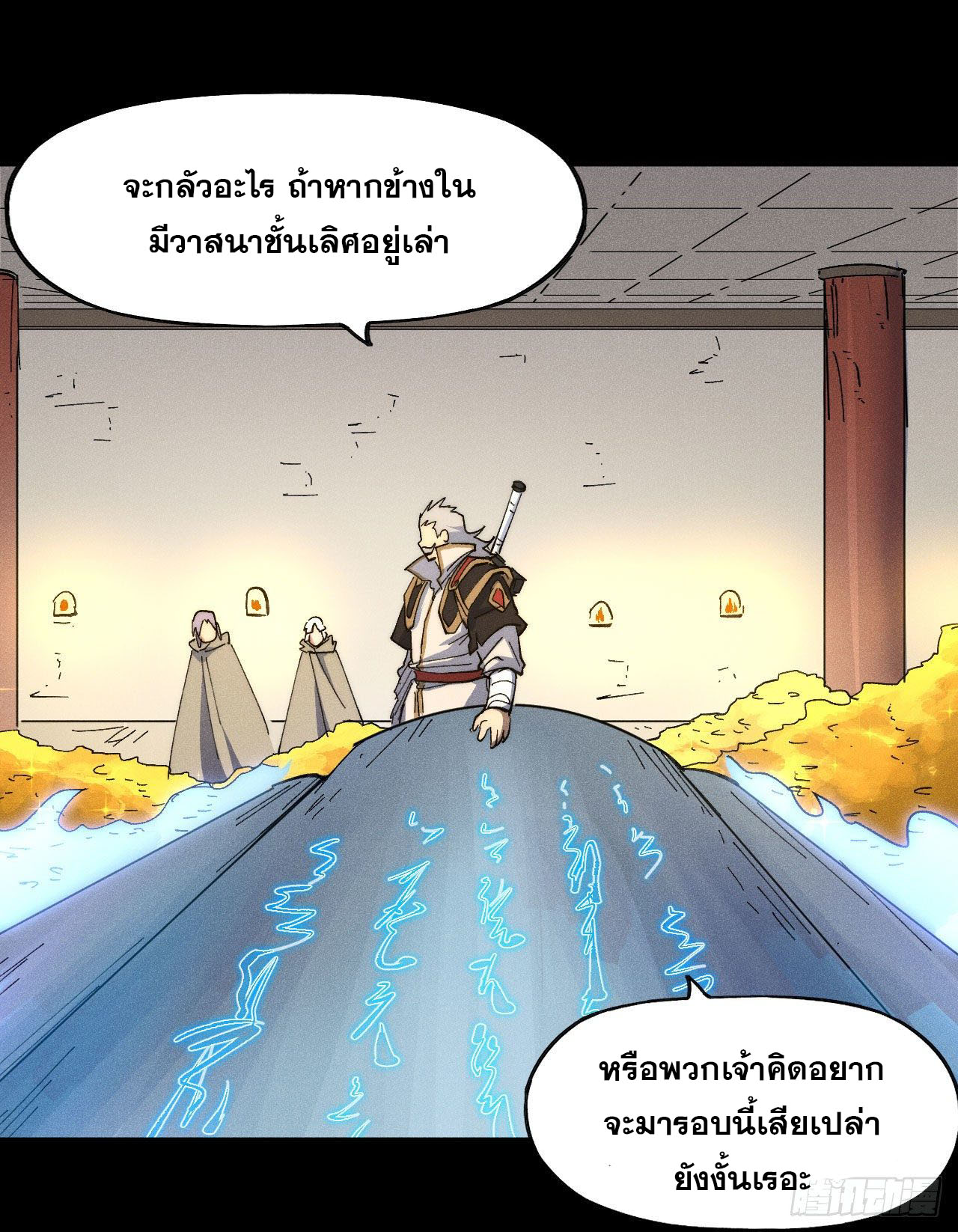 ตูข้านี่แหละเทพ (ทันจีน) ตอนที่ 102 หน้า 28