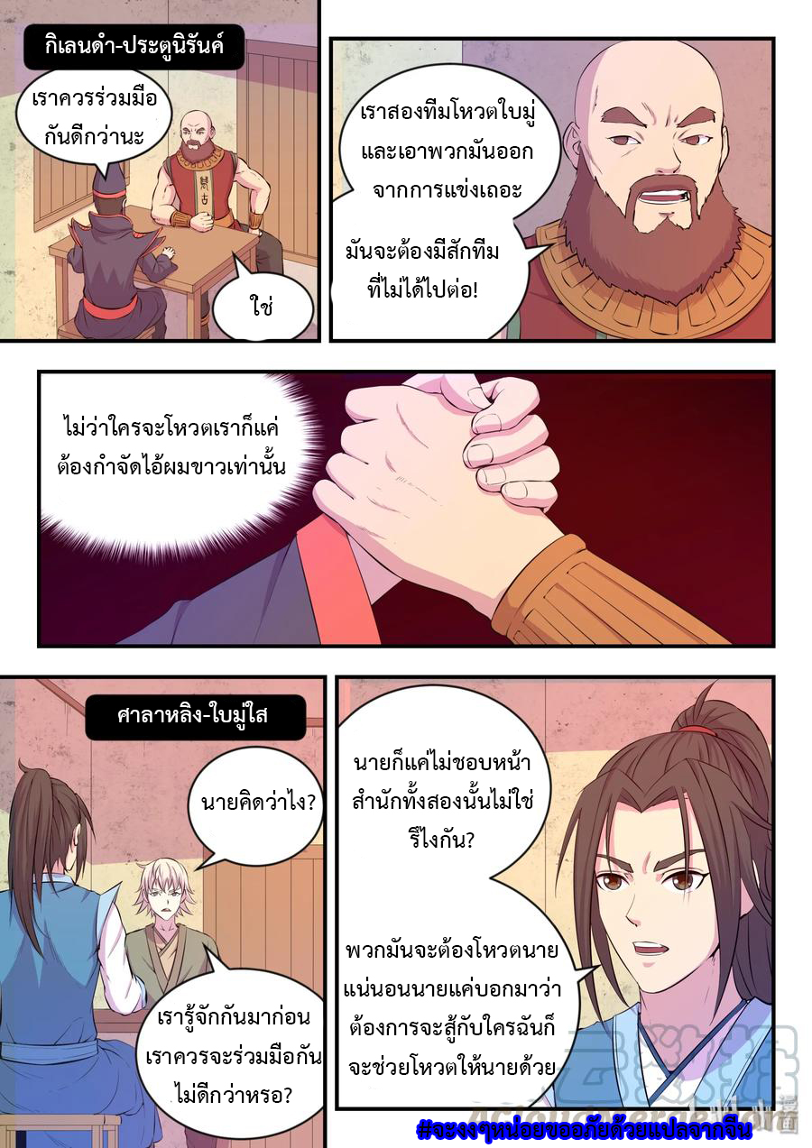 King of Spirit beast - ราชาแห่งสัตว์วิญญาณ ตอนที่ 21 หน้า 8