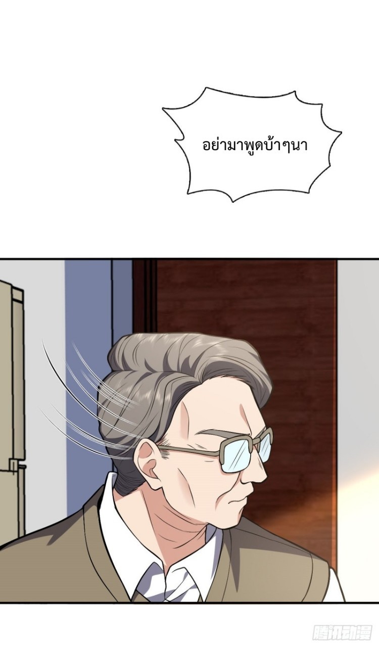 ภรรยาผมเป็นผู้ฝึกตนเมื่อพันปีก่อน ตอนที่ 21 หน้า 12