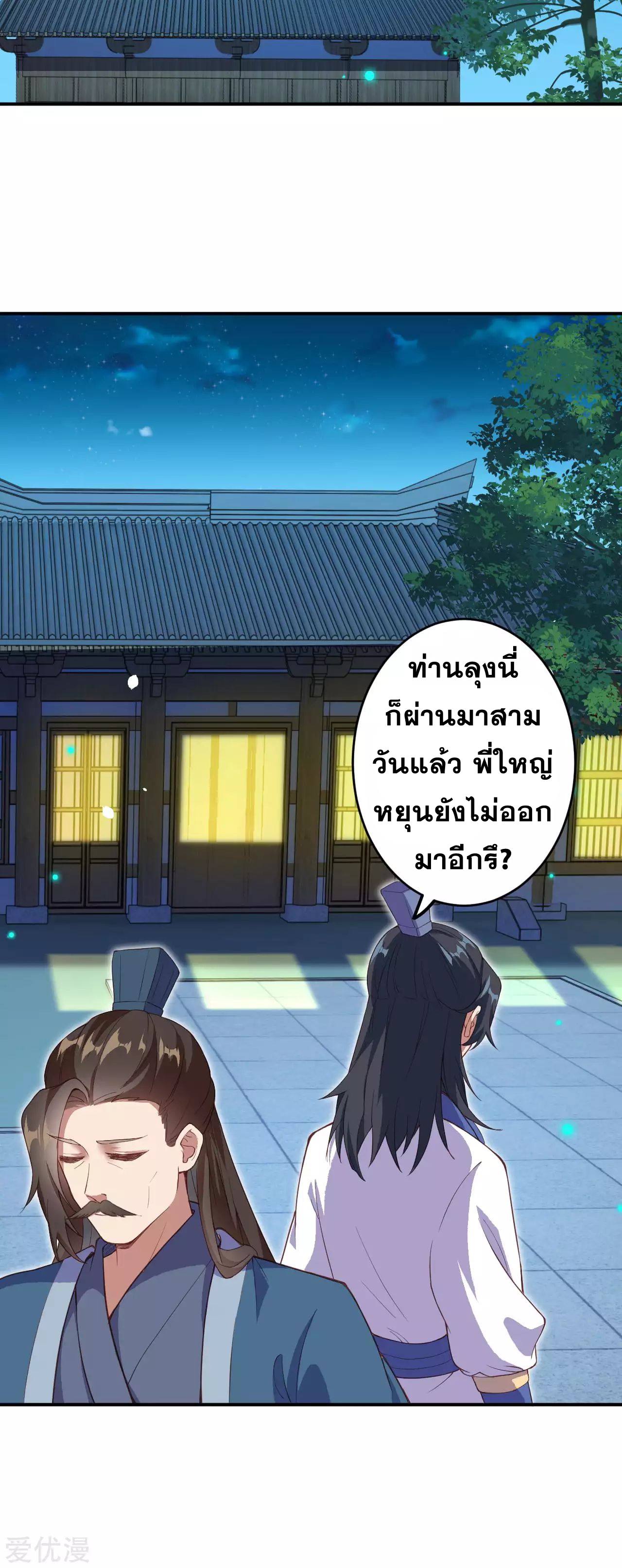 Against the Gods - อสูรพลิกฟ้า ตอนที่ 289 หน้า 5
