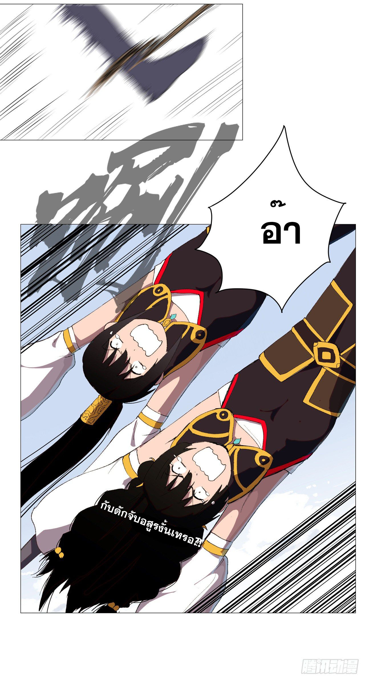 Cultivator vs Superhero (ทันจีน) ตอนที่ 87 หน้า 14