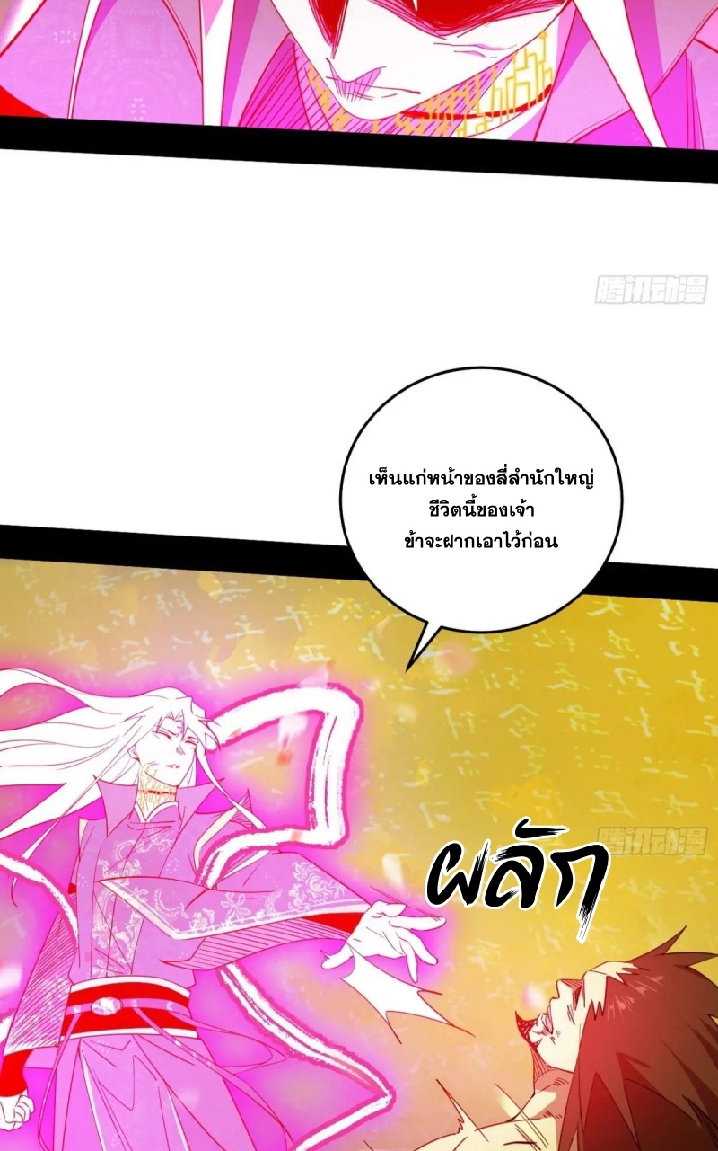 I'm an Evil God ข้าคือจักรพรรดิปีศาจ ตอนที่ 469 หน้า 40
