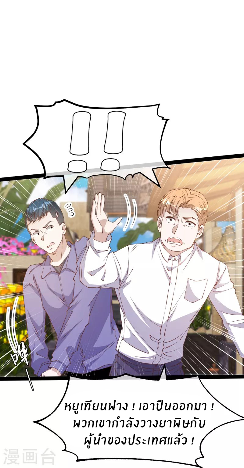 God Fisherman ตอนที่ 268 หน้า 21