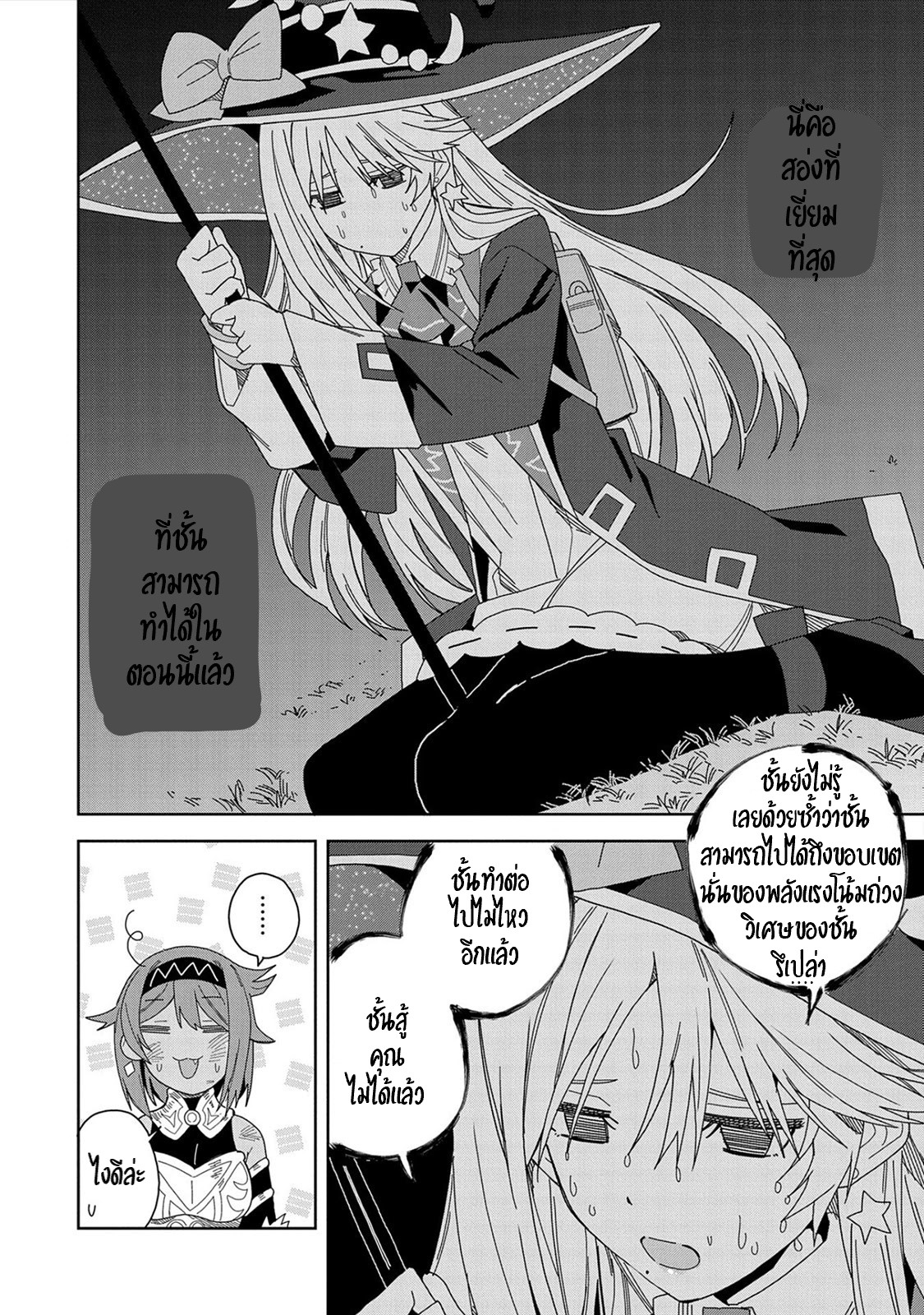 Akuma no Niidzuma ตอนที่ 15 หน้า 19