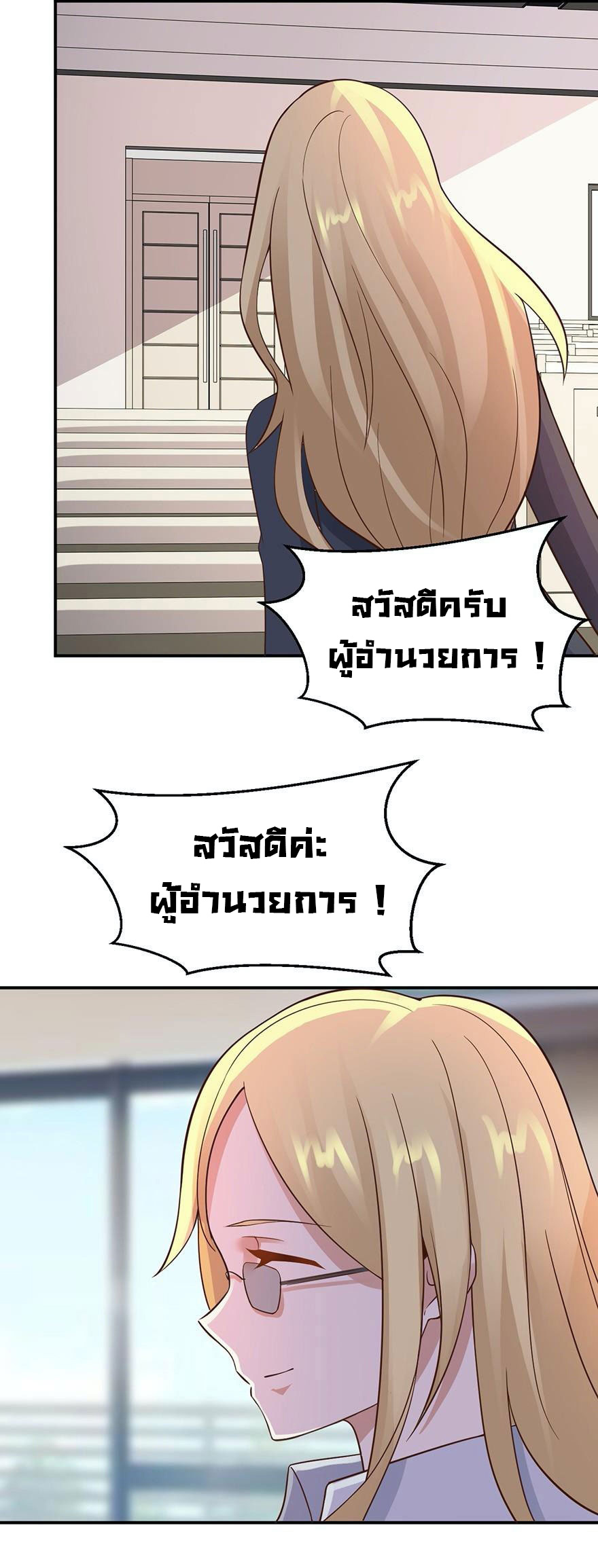ยัยผู้หญิงคนนี้ ก็คือแฟนสาวของผม ตอนที่ 42 หน้า 24