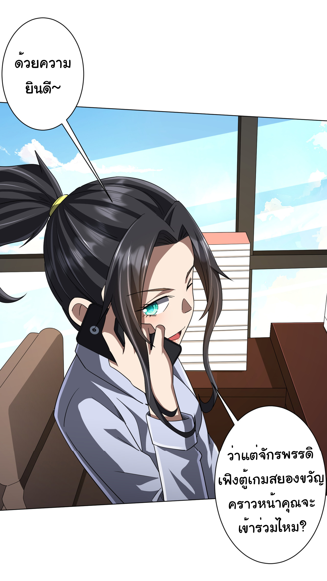 Start with trillions of coins ตอนที่ 89 หน้า 29