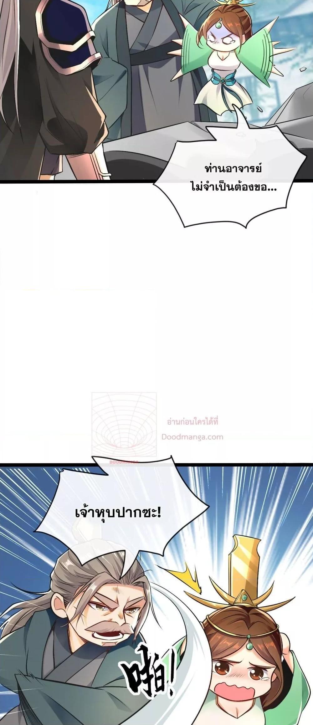 สิบมหาจักรพรรดิล้วนเป็นศิษย์ข้า ตอนที่ 8 หน้า 16