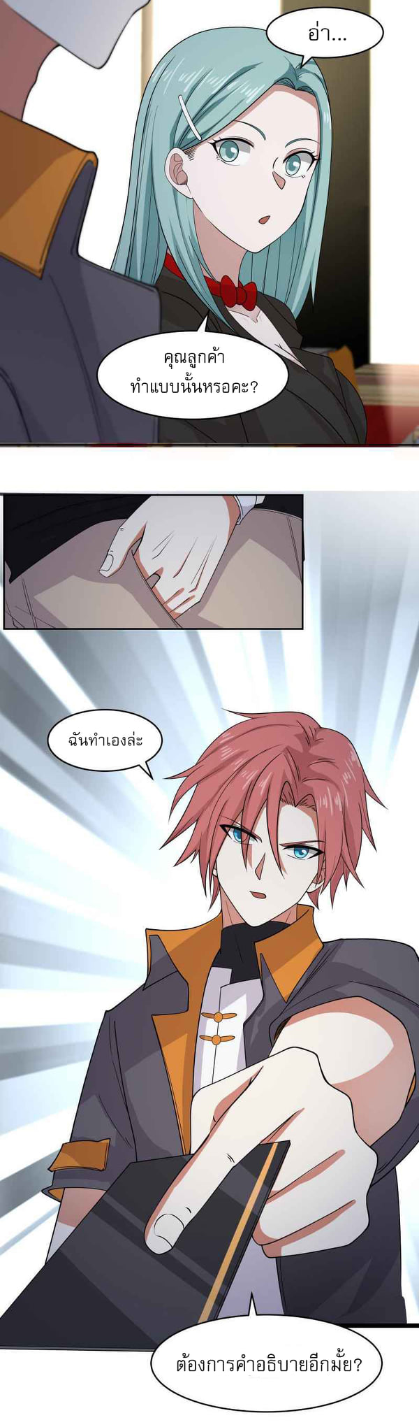 I have dragon in my body ตอนที่ 307 หน้า 4