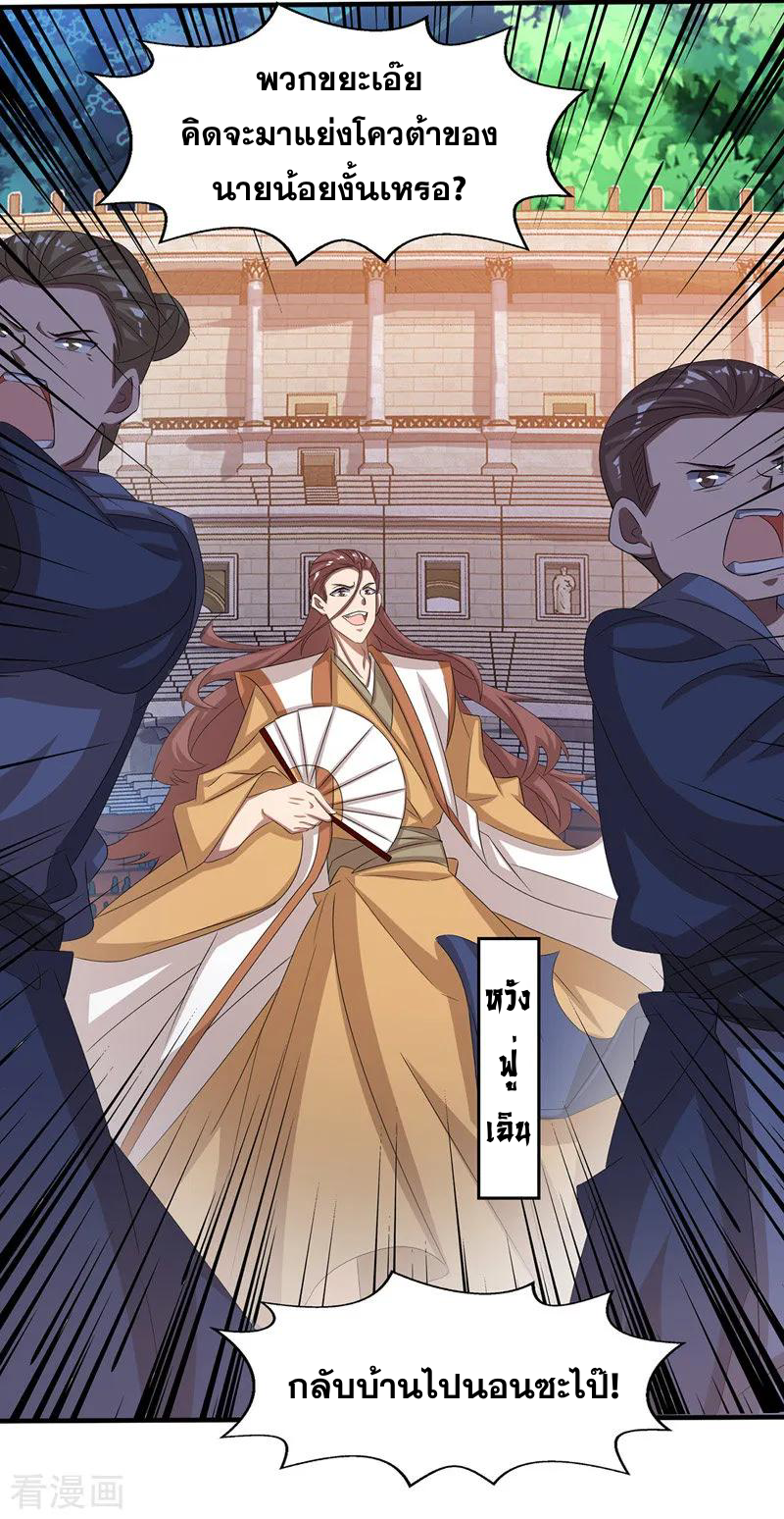 จักรพรรดิสวรรค์จุติ ตอนที่ 11 หน้า 16